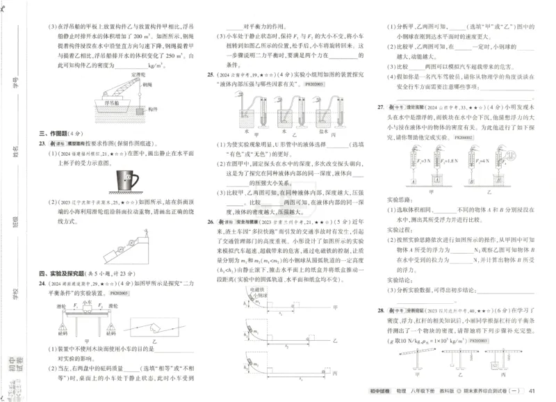 2025春53初中试卷物理教科版8年级下册(1)_初中全科电子版试卷练习试题_初中全科《53中考试卷》2025版（多版本）