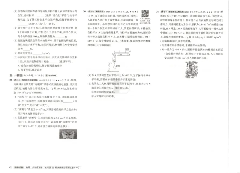 2025春53初中试卷物理教科版8年级下册(1)_初中全科电子版试卷练习试题_初中全科《53中考试卷》2025版（多版本）