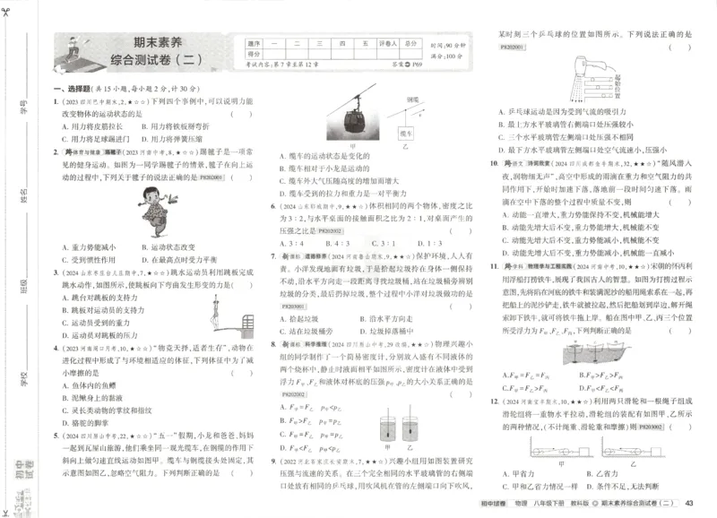 2025春53初中试卷物理教科版8年级下册(1)_初中全科电子版试卷练习试题_初中全科《53中考试卷》2025版（多版本）