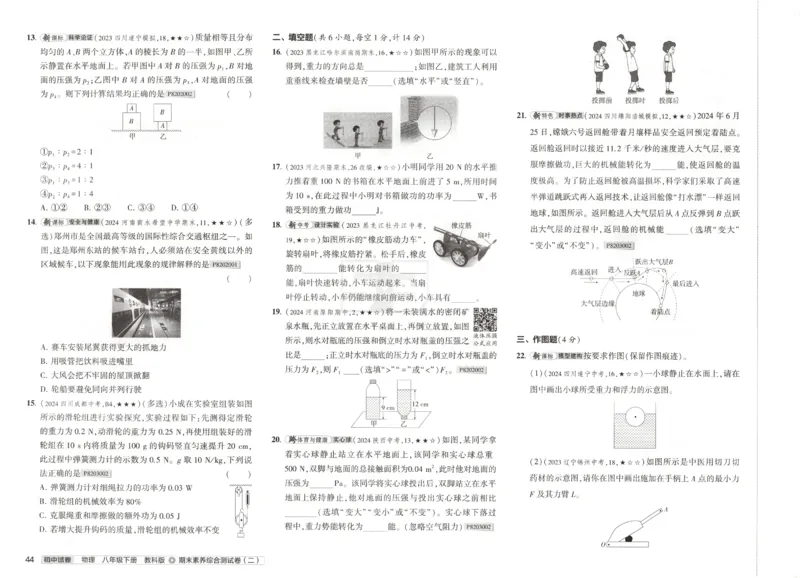 2025春53初中试卷物理教科版8年级下册(1)_初中全科电子版试卷练习试题_初中全科《53中考试卷》2025版（多版本）