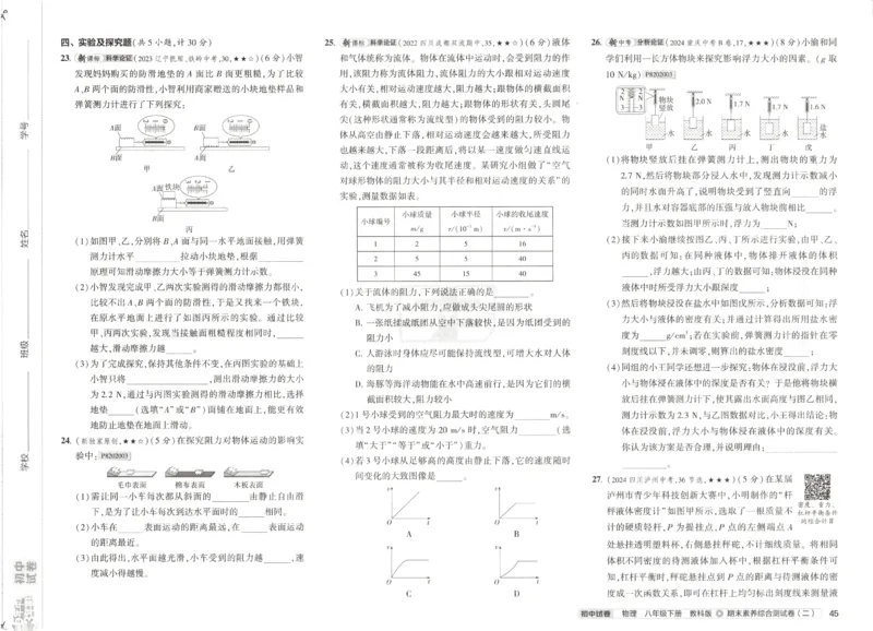 2025春53初中试卷物理教科版8年级下册(1)_初中全科电子版试卷练习试题_初中全科《53中考试卷》2025版（多版本）