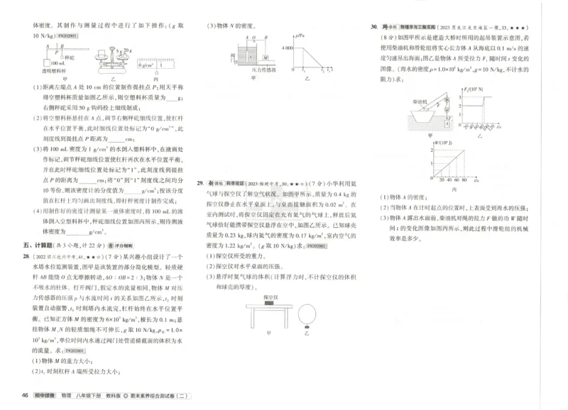 2025春53初中试卷物理教科版8年级下册(1)_初中全科电子版试卷练习试题_初中全科《53中考试卷》2025版（多版本）