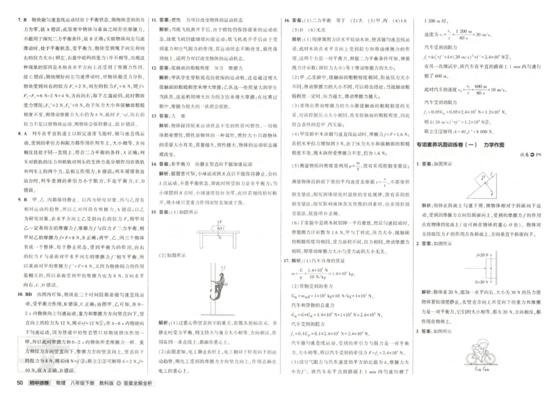 2025春53初中试卷物理教科版8年级下册(1)_初中全科电子版试卷练习试题_初中全科《53中考试卷》2025版（多版本）