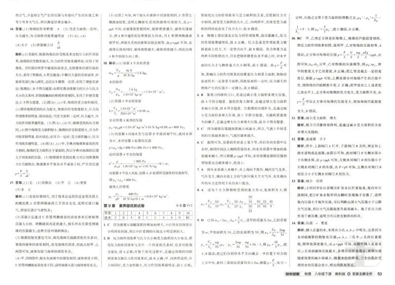 2025春53初中试卷物理教科版8年级下册(1)_初中全科电子版试卷练习试题_初中全科《53中考试卷》2025版（多版本）
