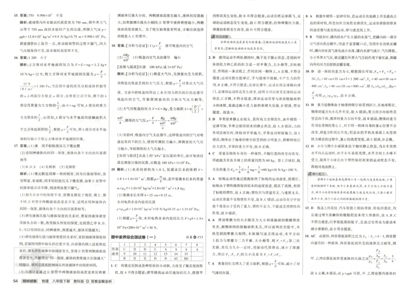 2025春53初中试卷物理教科版8年级下册(1)_初中全科电子版试卷练习试题_初中全科《53中考试卷》2025版（多版本）