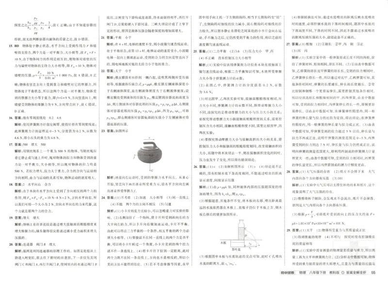 2025春53初中试卷物理教科版8年级下册(1)_初中全科电子版试卷练习试题_初中全科《53中考试卷》2025版（多版本）
