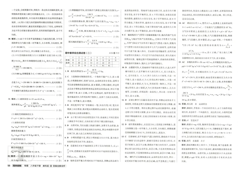 2025春53初中试卷物理教科版8年级下册(1)_初中全科电子版试卷练习试题_初中全科《53中考试卷》2025版（多版本）