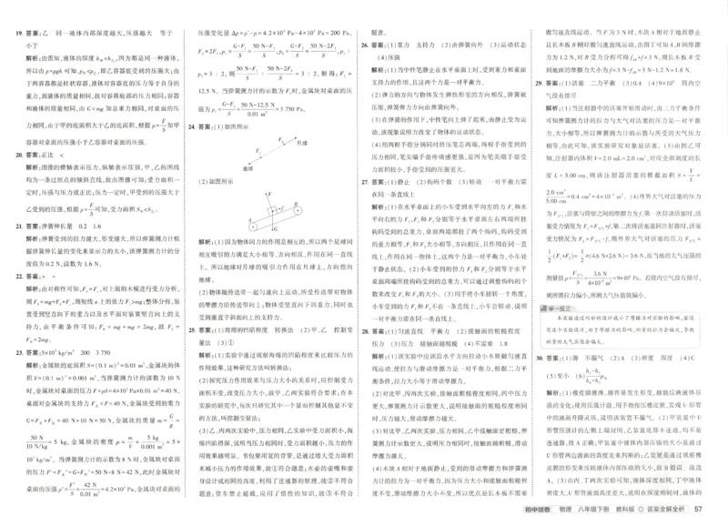 2025春53初中试卷物理教科版8年级下册(1)_初中全科电子版试卷练习试题_初中全科《53中考试卷》2025版（多版本）