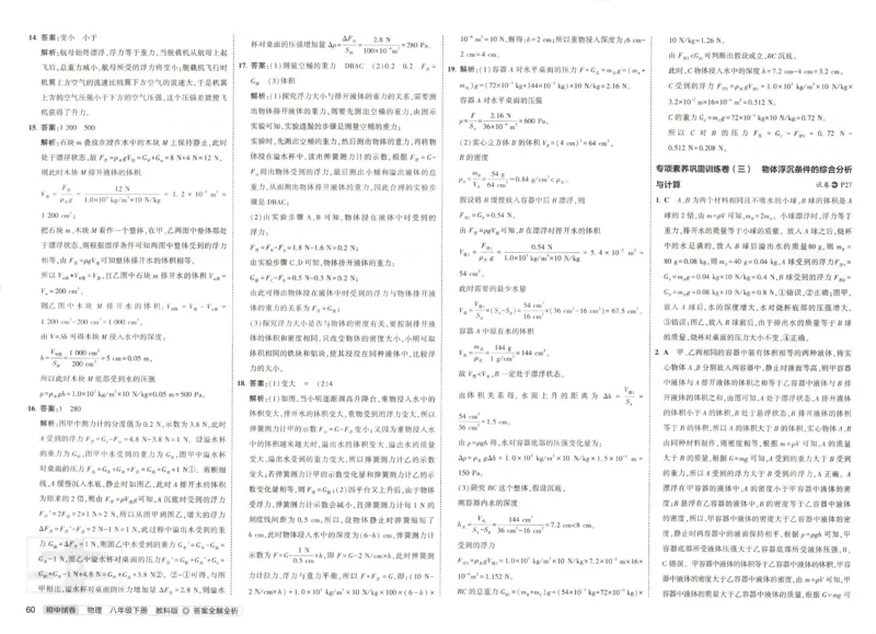 2025春53初中试卷物理教科版8年级下册(1)_初中全科电子版试卷练习试题_初中全科《53中考试卷》2025版（多版本）