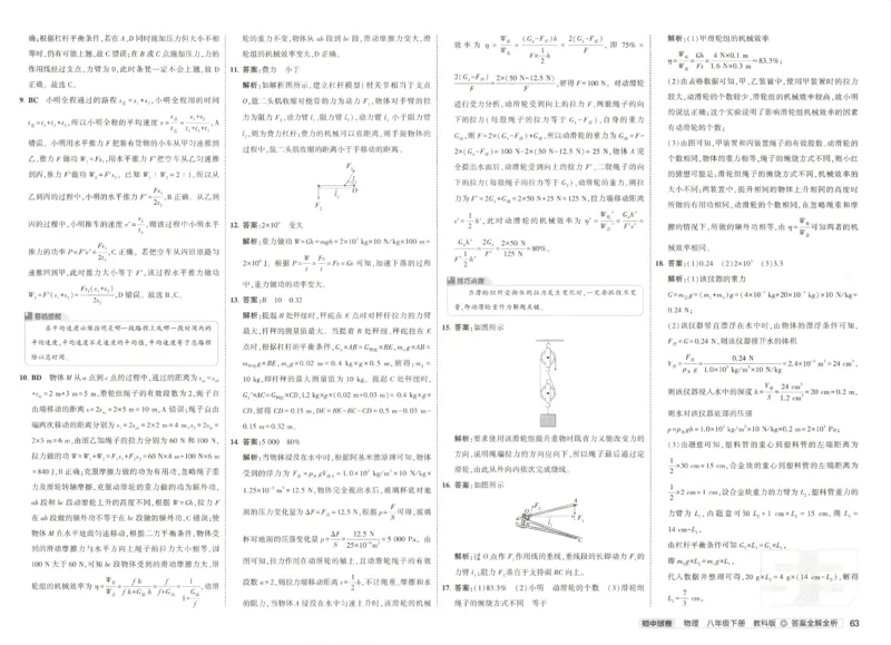 2025春53初中试卷物理教科版8年级下册(1)_初中全科电子版试卷练习试题_初中全科《53中考试卷》2025版（多版本）