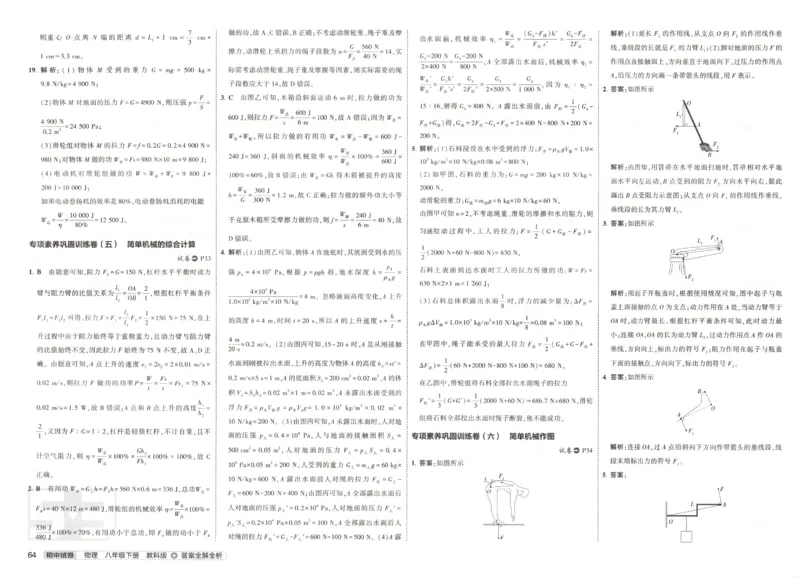 2025春53初中试卷物理教科版8年级下册(1)_初中全科电子版试卷练习试题_初中全科《53中考试卷》2025版（多版本）