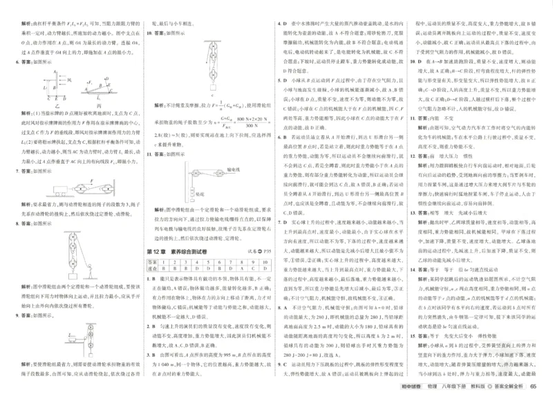 2025春53初中试卷物理教科版8年级下册(1)_初中全科电子版试卷练习试题_初中全科《53中考试卷》2025版（多版本）