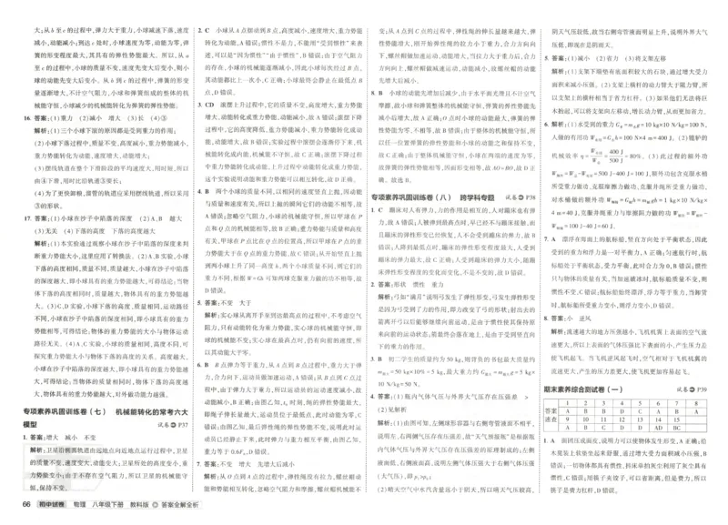 2025春53初中试卷物理教科版8年级下册(1)_初中全科电子版试卷练习试题_初中全科《53中考试卷》2025版（多版本）