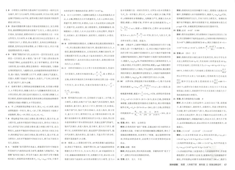 2025春53初中试卷物理教科版8年级下册(1)_初中全科电子版试卷练习试题_初中全科《53中考试卷》2025版（多版本）