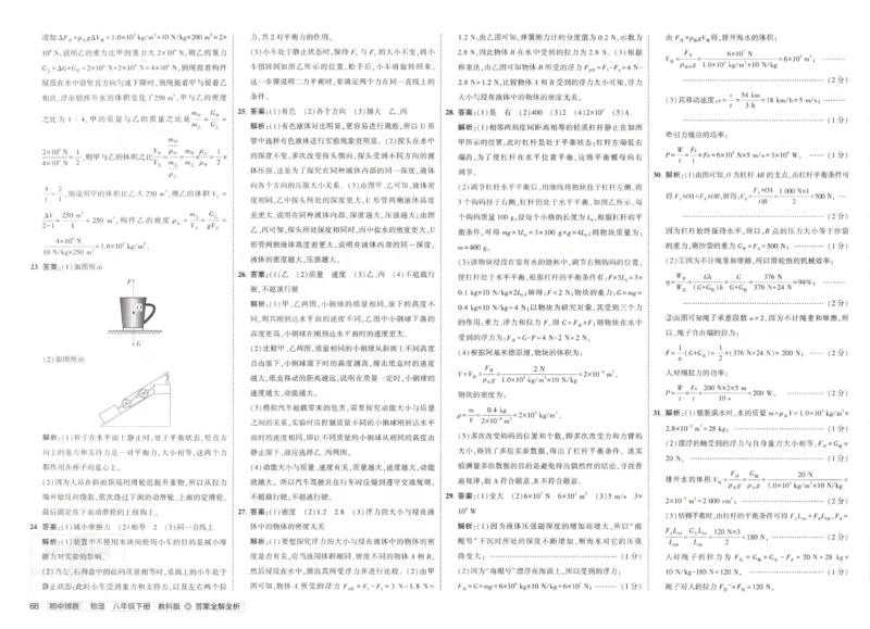 2025春53初中试卷物理教科版8年级下册(1)_初中全科电子版试卷练习试题_初中全科《53中考试卷》2025版（多版本）