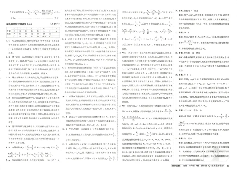 2025春53初中试卷物理教科版8年级下册(1)_初中全科电子版试卷练习试题_初中全科《53中考试卷》2025版（多版本）