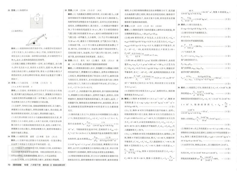 2025春53初中试卷物理教科版8年级下册(1)_初中全科电子版试卷练习试题_初中全科《53中考试卷》2025版（多版本）