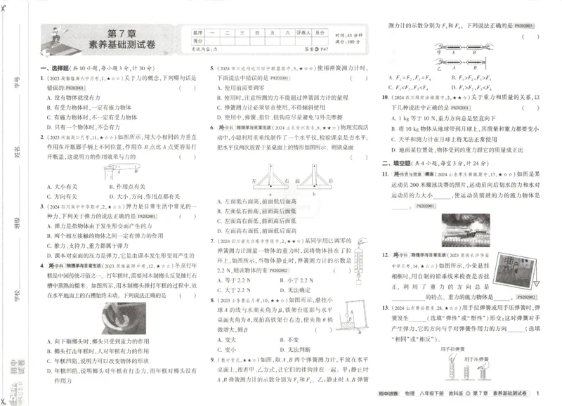 2025春53初中试卷物理教科版8年级下册(1)_初中全科电子版试卷练习试题_初中全科《53中考试卷》2025版（多版本）