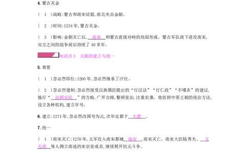 七年级历史下册第二单元辽宋夏金元时期民族关系发展和社会变化第10课蒙古族的兴起与元朝的建立课时作业新人教版20190220279_初中全科电子版试卷练习试题_历史_历史人教版7下试卷
