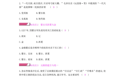 七年级历史下册第二单元辽宋夏金元时期民族关系发展和社会变化第10课蒙古族的兴起与元朝的建立课时作业新人教版20190220279_初中全科电子版试卷练习试题_历史_历史人教版7下试卷