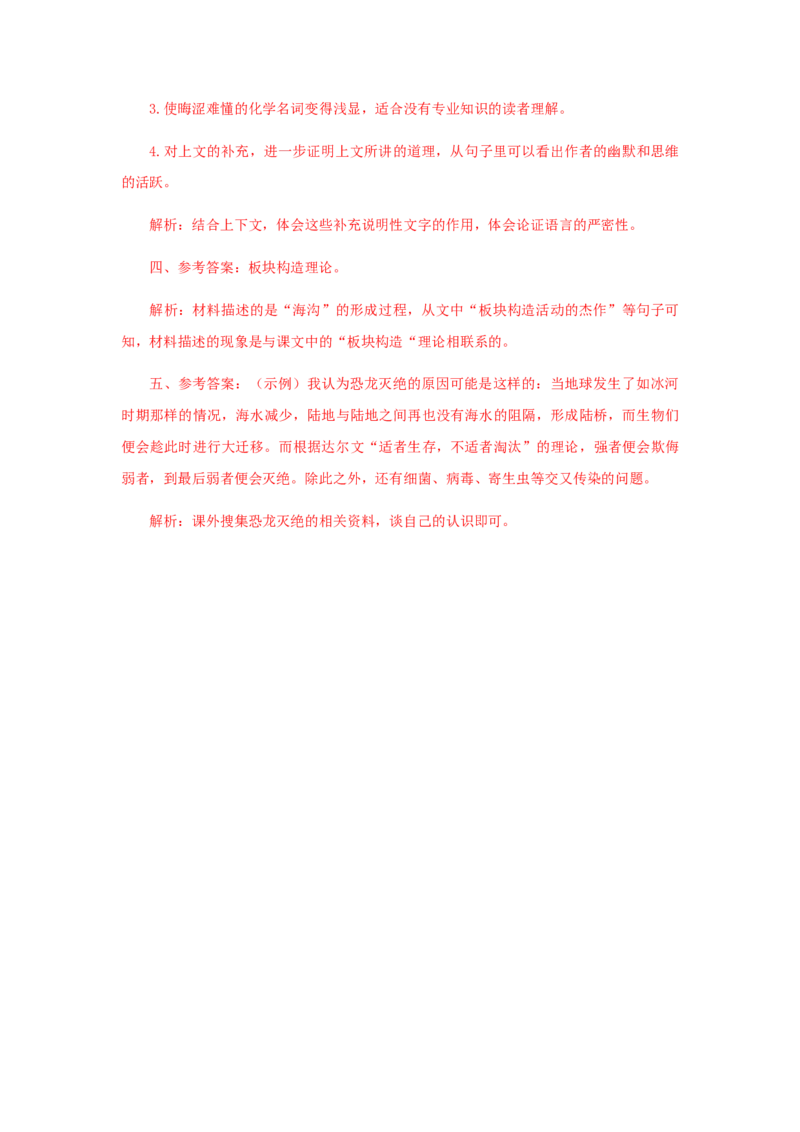 06《阿西莫夫短文两篇》（课后解析）_初中全科电子版试卷练习试题_语文_8下初中人教部编版语文练习、试卷_部编语文八年级下课时练习（025份）