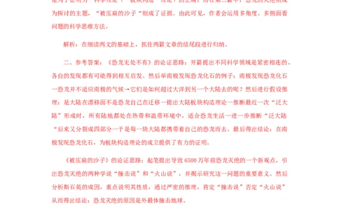 06《阿西莫夫短文两篇》（课后解析）_初中全科电子版试卷练习试题_语文_8下初中人教部编版语文练习、试卷_部编语文八年级下课时练习（025份）