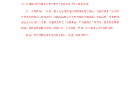 06《阿西莫夫短文两篇》（课后解析）_初中全科电子版试卷练习试题_语文_8下初中人教部编版语文练习、试卷_部编语文八年级下课时练习（025份）