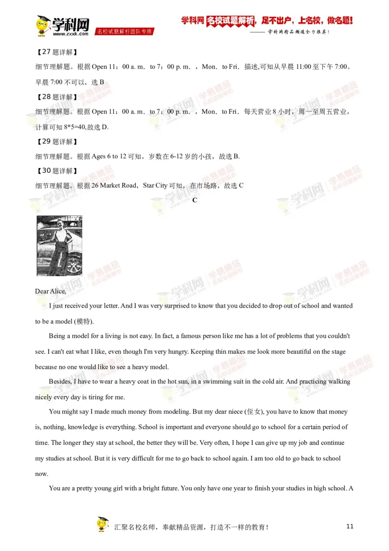2018山东莱芜英语试卷+答案+解析(word整理版)_山东历年中考真题_山东省历年中考真题2013~2024_初中英语历年真题（2013-2024）