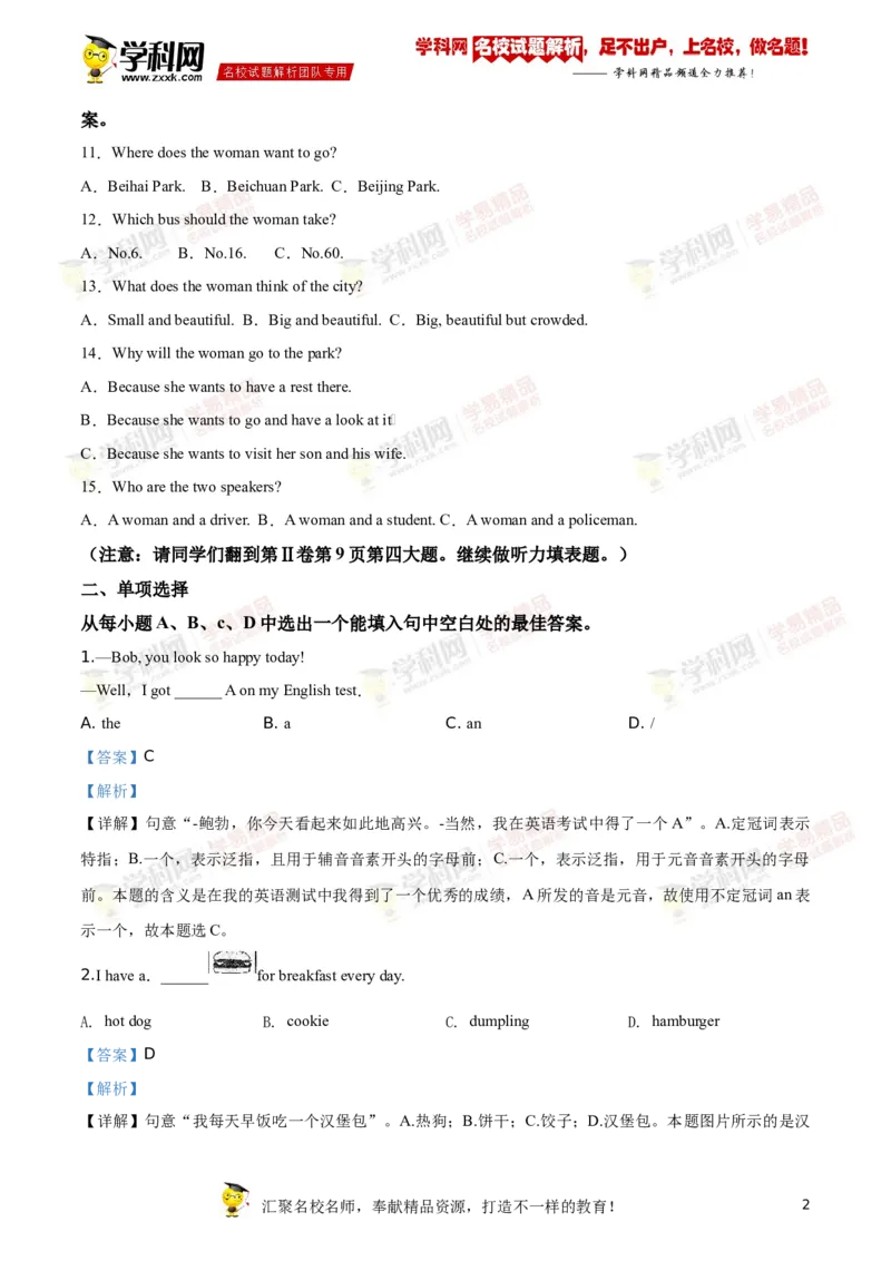 2018山东莱芜英语试卷+答案+解析(word整理版)_山东历年中考真题_山东省历年中考真题2013~2024_初中英语历年真题（2013-2024）