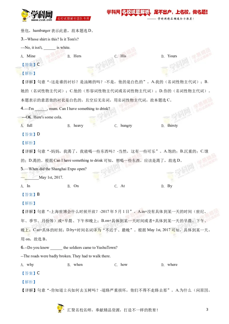 2018山东莱芜英语试卷+答案+解析(word整理版)_山东历年中考真题_山东省历年中考真题2013~2024_初中英语历年真题（2013-2024）