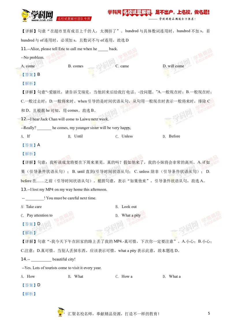 2018山东莱芜英语试卷+答案+解析(word整理版)_山东历年中考真题_山东省历年中考真题2013~2024_初中英语历年真题（2013-2024）