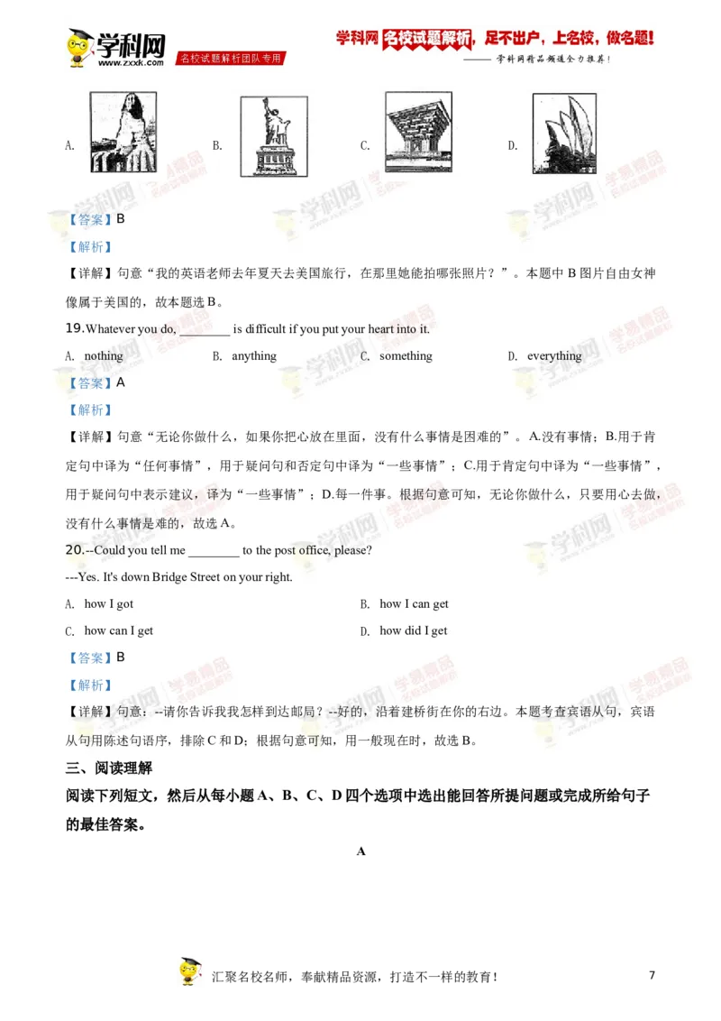 2018山东莱芜英语试卷+答案+解析(word整理版)_山东历年中考真题_山东省历年中考真题2013~2024_初中英语历年真题（2013-2024）