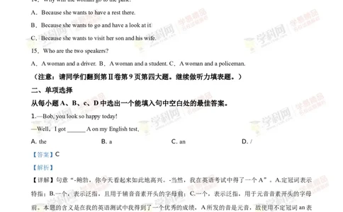 2018山东莱芜英语试卷+答案+解析(word整理版)_山东历年中考真题_山东省历年中考真题2013~2024_初中英语历年真题（2013-2024）