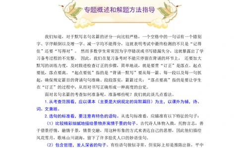专题09名句默写（重点）-九年级语文期末考试划重点（部编版）（解析版）_初中全科电子版试卷练习试题_语文_9上初中部编版语文练习、试卷_部编语文九年级上专项练习（046份）