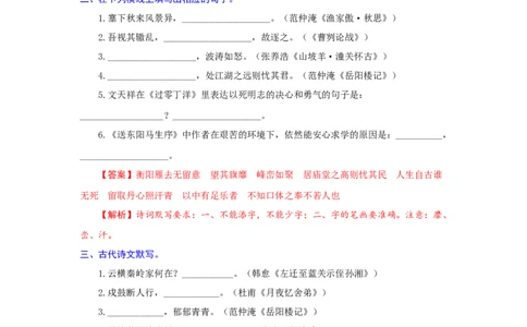 专题09名句默写（重点）-九年级语文期末考试划重点（部编版）（解析版）_初中全科电子版试卷练习试题_语文_9上初中部编版语文练习、试卷_部编语文九年级上专项练习（046份）