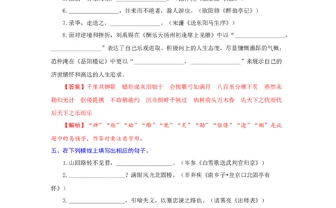 专题09名句默写（重点）-九年级语文期末考试划重点（部编版）（解析版）_初中全科电子版试卷练习试题_语文_9上初中部编版语文练习、试卷_部编语文九年级上专项练习（046份）