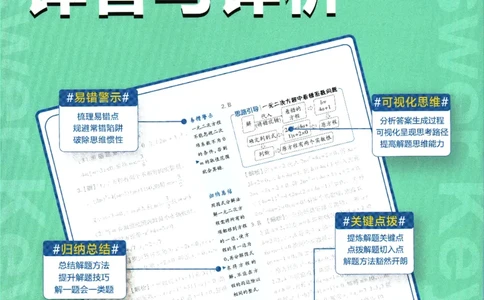 2025版《初中必刷题》数学RJ7上-批注式详答与详析_初中全科电子版试卷练习试题_25初中必刷题_2025版《初中必刷题》数学RJ7上