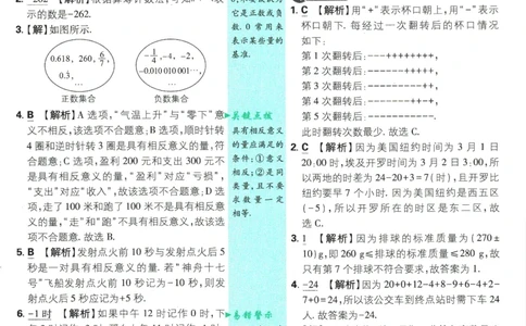2025版《初中必刷题》数学RJ7上-批注式详答与详析_初中全科电子版试卷练习试题_25初中必刷题_2025版《初中必刷题》数学RJ7上