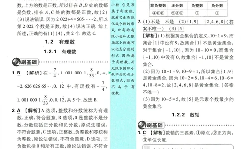 2025版《初中必刷题》数学RJ7上-批注式详答与详析_初中全科电子版试卷练习试题_25初中必刷题_2025版《初中必刷题》数学RJ7上