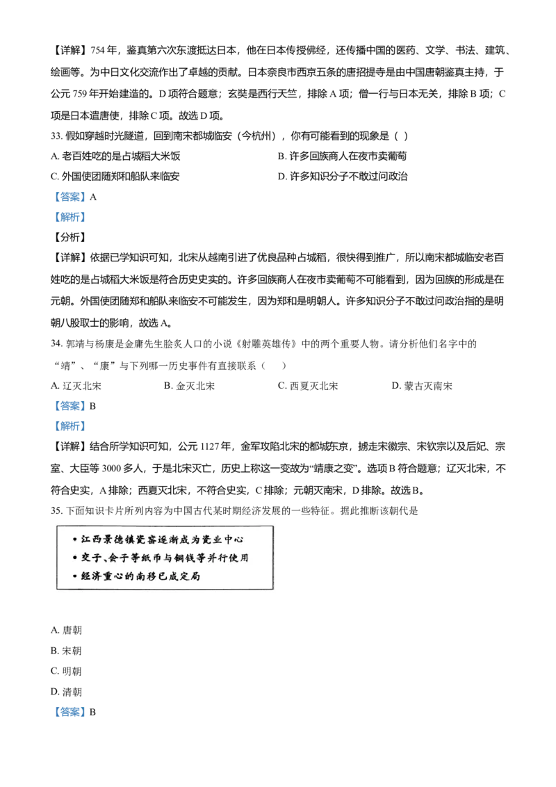 2.七年级下学期期中历史试题（解析版）_初中全科电子版试卷练习试题_历史_历史人教版7下试卷_部编人教版历史7年级下期中试卷13份