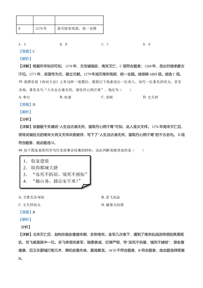 2.七年级下学期期中历史试题（解析版）_初中全科电子版试卷练习试题_历史_历史人教版7下试卷_部编人教版历史7年级下期中试卷13份
