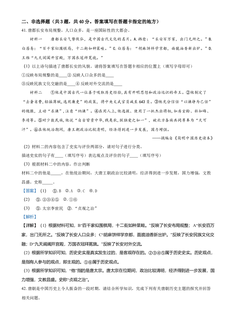 2.七年级下学期期中历史试题（解析版）_初中全科电子版试卷练习试题_历史_历史人教版7下试卷_部编人教版历史7年级下期中试卷13份