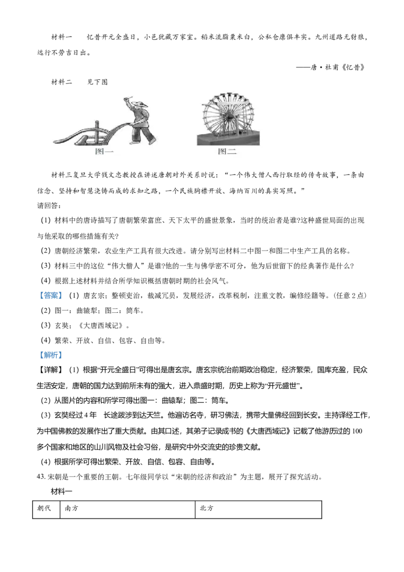 2.七年级下学期期中历史试题（解析版）_初中全科电子版试卷练习试题_历史_历史人教版7下试卷_部编人教版历史7年级下期中试卷13份