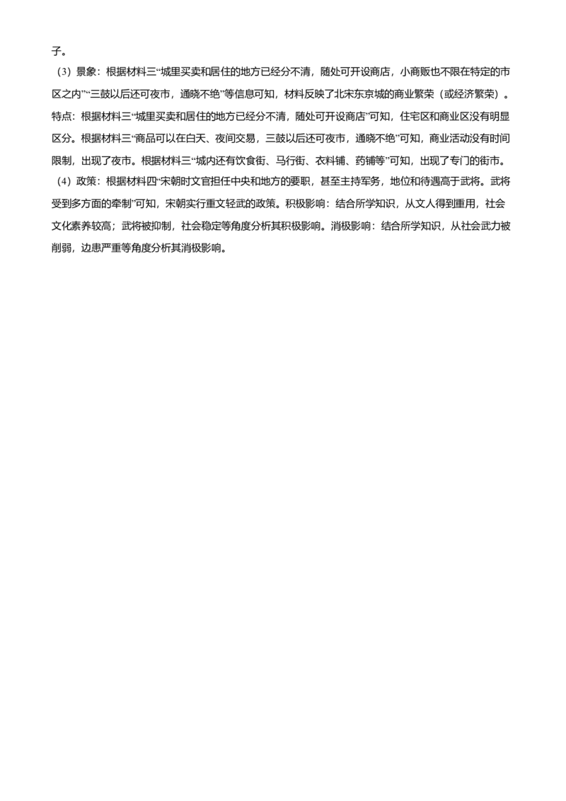 2.七年级下学期期中历史试题（解析版）_初中全科电子版试卷练习试题_历史_历史人教版7下试卷_部编人教版历史7年级下期中试卷13份
