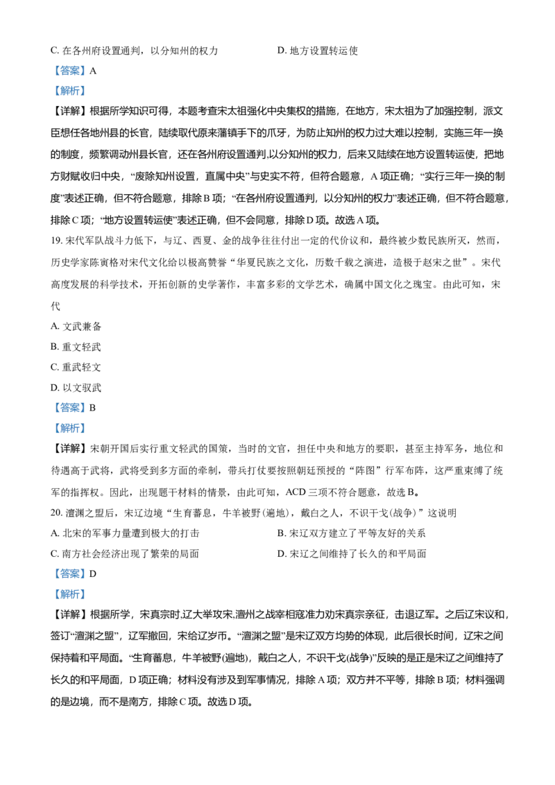2.七年级下学期期中历史试题（解析版）_初中全科电子版试卷练习试题_历史_历史人教版7下试卷_部编人教版历史7年级下期中试卷13份