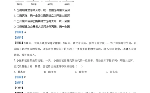 2.七年级下学期期中历史试题（解析版）_初中全科电子版试卷练习试题_历史_历史人教版7下试卷_部编人教版历史7年级下期中试卷13份