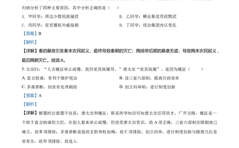 2.七年级下学期期中历史试题（解析版）_初中全科电子版试卷练习试题_历史_历史人教版7下试卷_部编人教版历史7年级下期中试卷13份