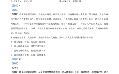 2.七年级下学期期中历史试题（解析版）_初中全科电子版试卷练习试题_历史_历史人教版7下试卷_部编人教版历史7年级下期中试卷13份