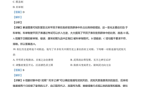 2.七年级下学期期中历史试题（解析版）_初中全科电子版试卷练习试题_历史_历史人教版7下试卷_部编人教版历史7年级下期中试卷13份