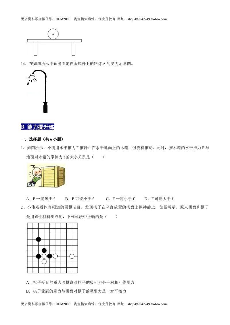 8.2二力平衡八年级物理下册课时同步分层训练（人教版）（原卷版）_初中全科电子版试卷练习试题_物理_8年级下册物理试题_人教版物理八年级下课时练习（045份）_课时练习第2套25份